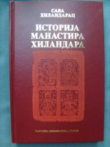 SAVA HILANDARAC